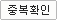 아이디 중복확인