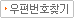 우편번호찾기
